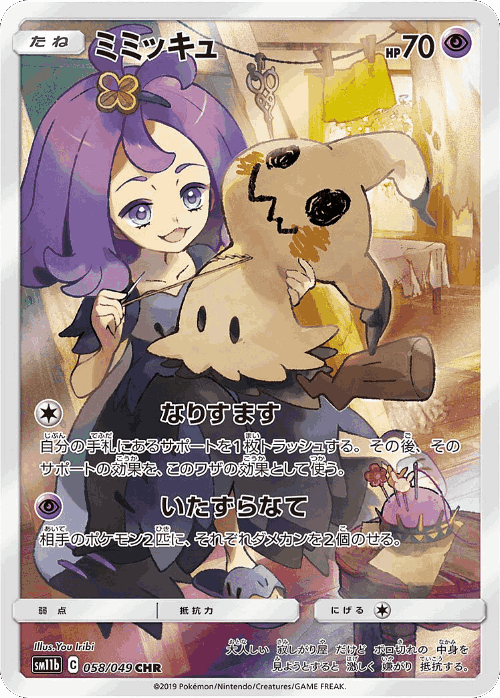 Mimikyu 58, Dream League