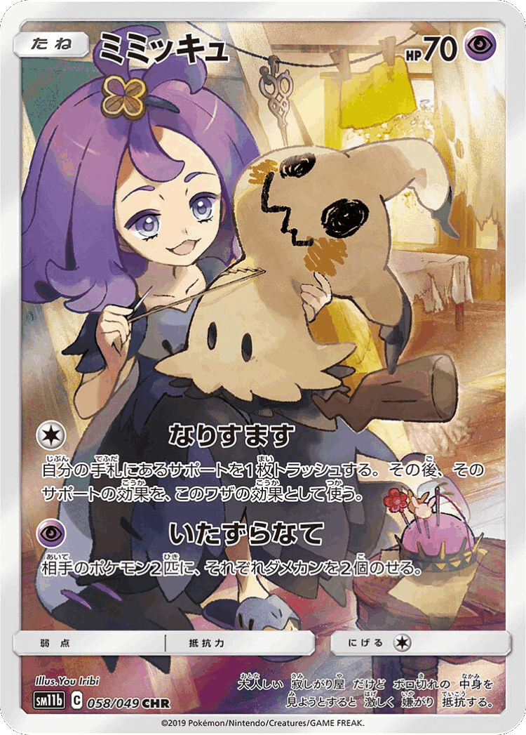 Mimikyu #58 from Dream League - Character Rare - Illustrated by You Iribi