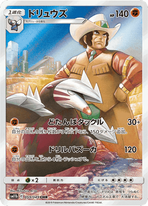 Excadrill 59, Dream League