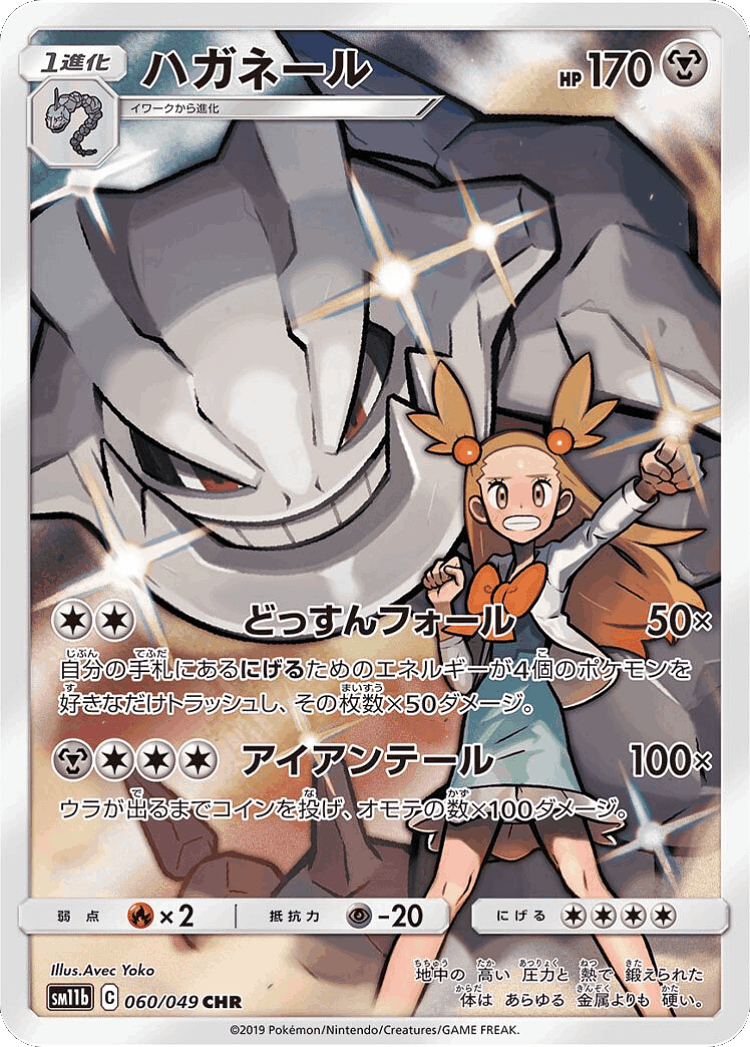 Steelix #60 from Dream League - Character Rare - Illustrated by Avec Yoko