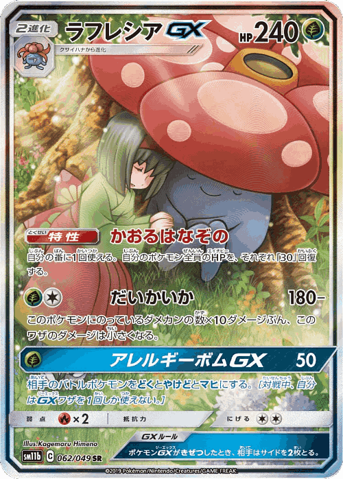 Vileplume-GX 62, Dream League