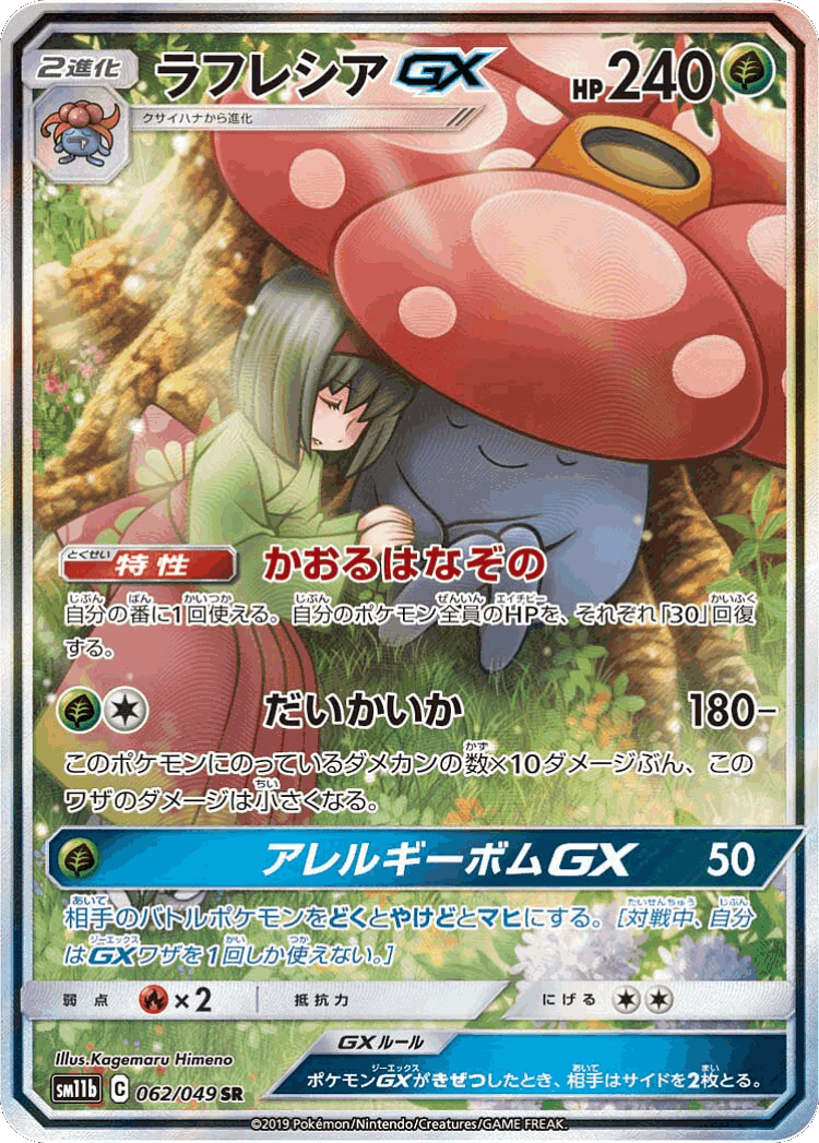 Vileplume-GX #62 from Dream League - Super Rare - Illustrated by Kagemaru Himeno