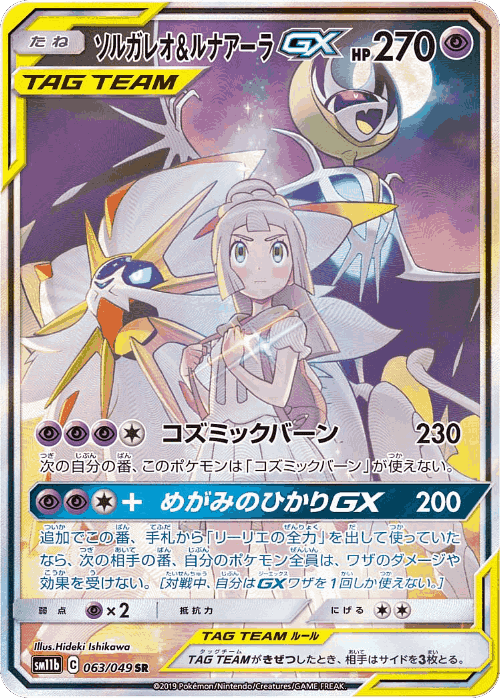 Solgaleo & Lunala-GX card art