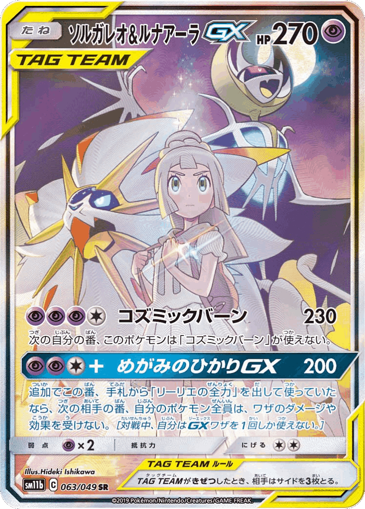 Solgaleo & Lunala-GX #63 from Dream League - Super Rare - Illustrated by Hideki Ishikawa