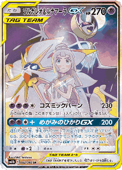 Solgaleo & Lunala-GX 63, Dream League