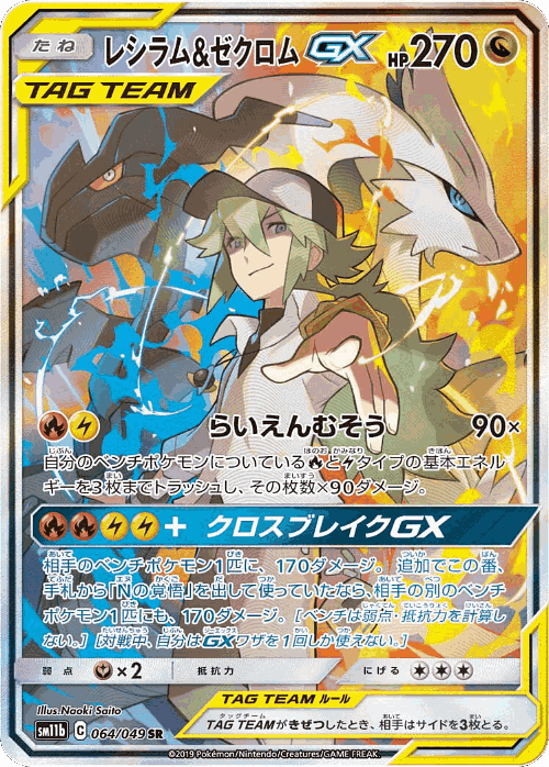 Reshiram & Zekrom-GX 64, Dream League