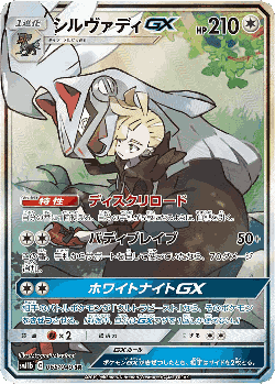 Silvally-GX 65, Dream League