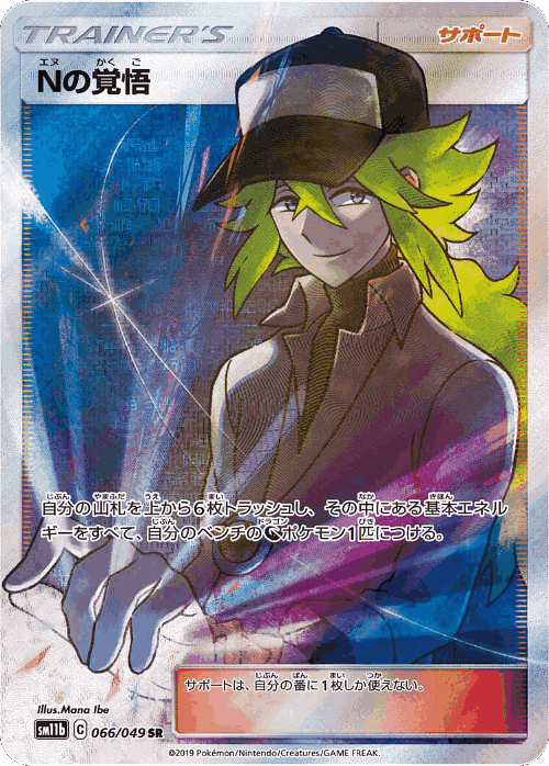 N's Resolve #66 from Dream League - Super Rare - Illustrated by Mana Ibe