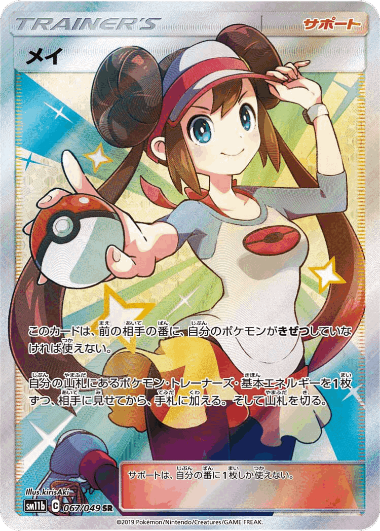 Rosa #67 from Dream League - Super Rare - Illustrated by kirisAki
