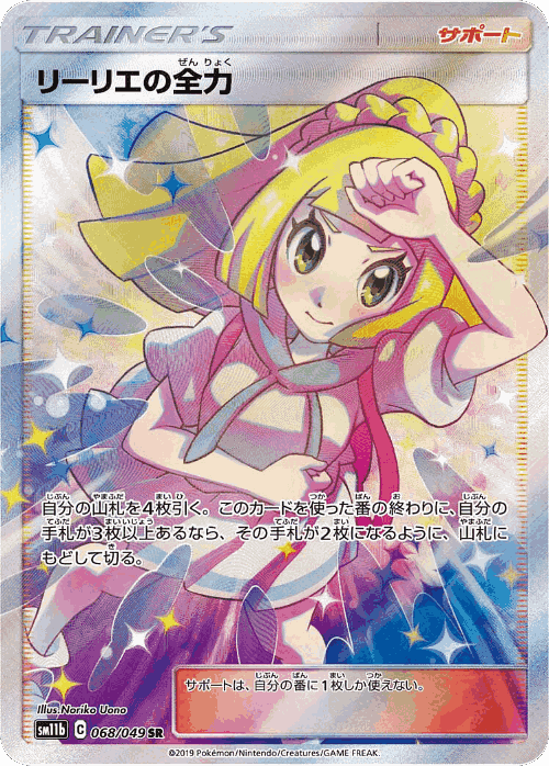 Lillie's Full Force