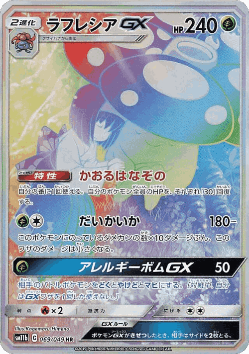 Vileplume-GX 69, Dream League