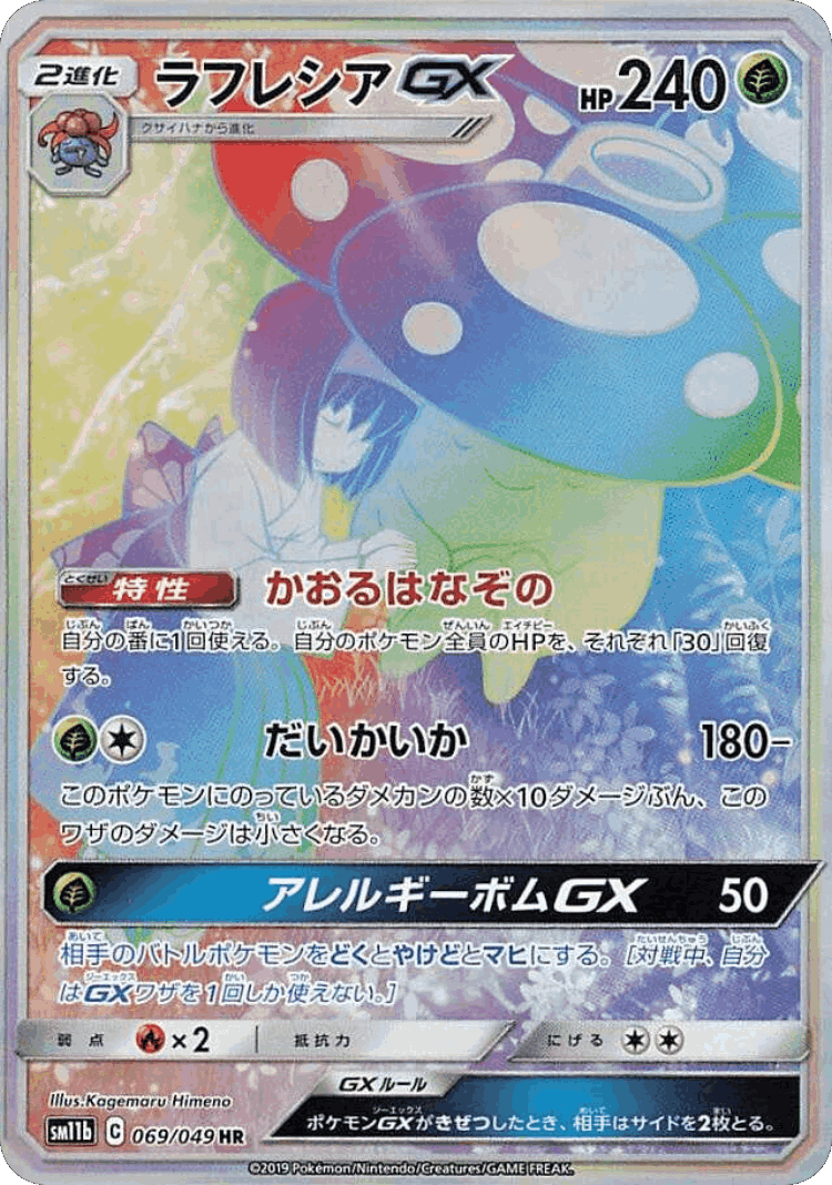 Vileplume-GX #69 from Dream League - Hyper Rare - Illustrated by Kagemaru Himeno