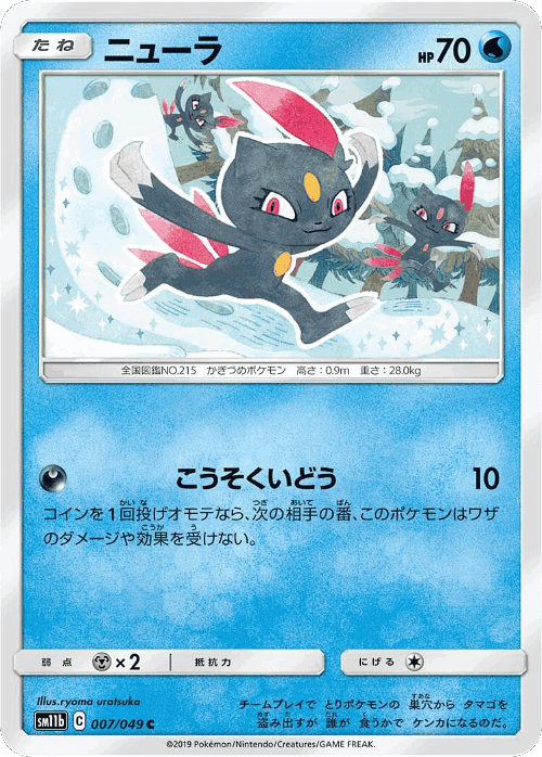 Sneasel #7 from Dream League - Common - Illustrated by ryoma uratsuka
