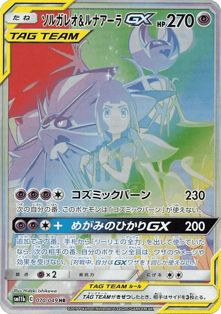 Solgaleo & Lunala-GX #70 from Dream League - Hyper Rare - Illustrated by Hideki Ishikawa