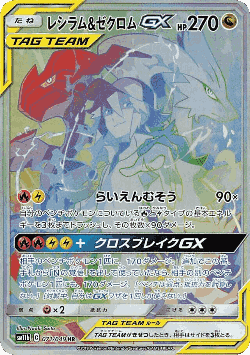 Reshiram & Zekrom-GX 71, Dream League