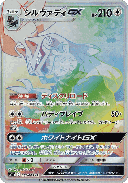 Silvally-GX 72, Dream League