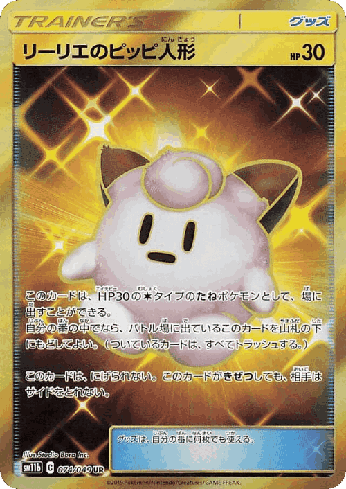Lillie's Poké Doll 74, Dream League
