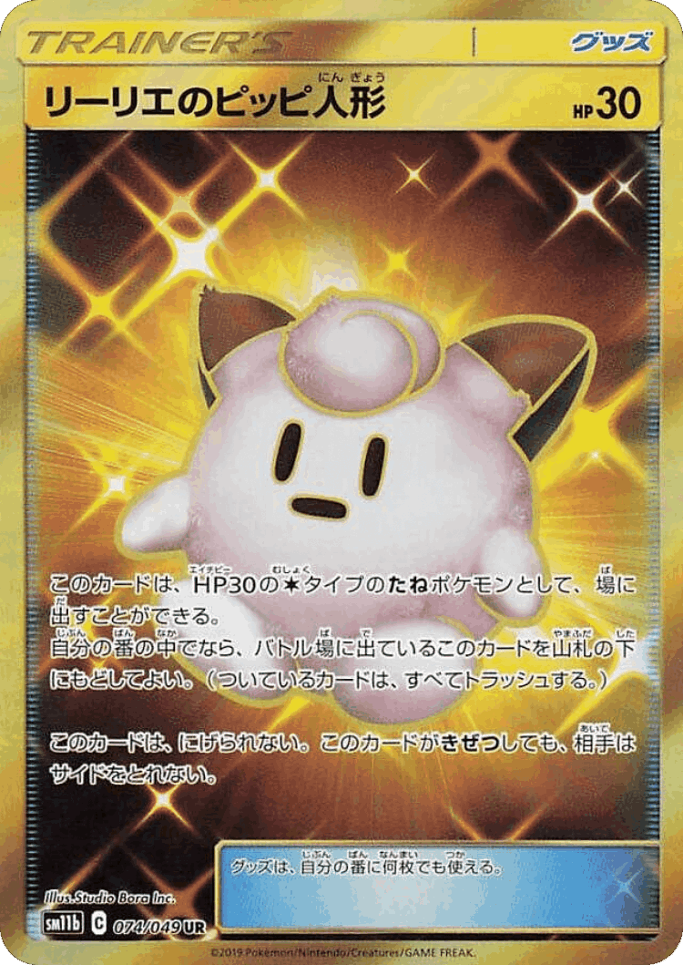 Lillie's Poké Doll #74 from Dream League - Ultra Rare - Illustrated by Studio Bora Inc.