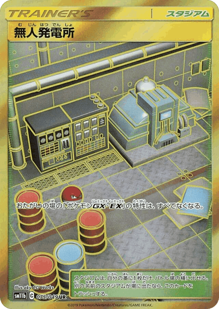 Power Plant #75 from Dream League - Ultra Rare - Illustrated by aky CG Works