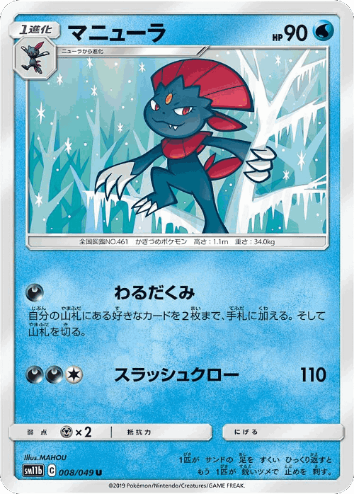Weavile Pokémon TCG card art