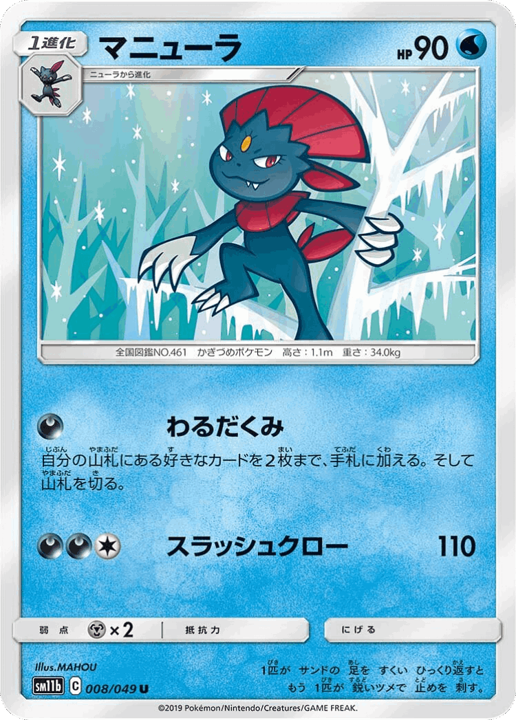 Weavile #8 from Dream League - Uncommon - Illustrated by MAHOU