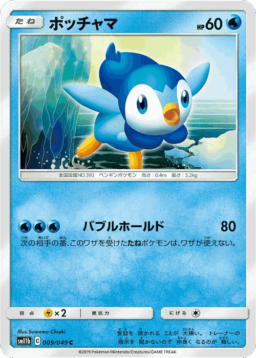 Piplup Pokémon TCG card art