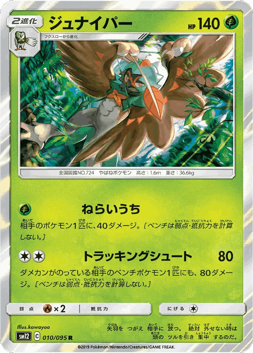 Decidueye Pokémon TCG card art