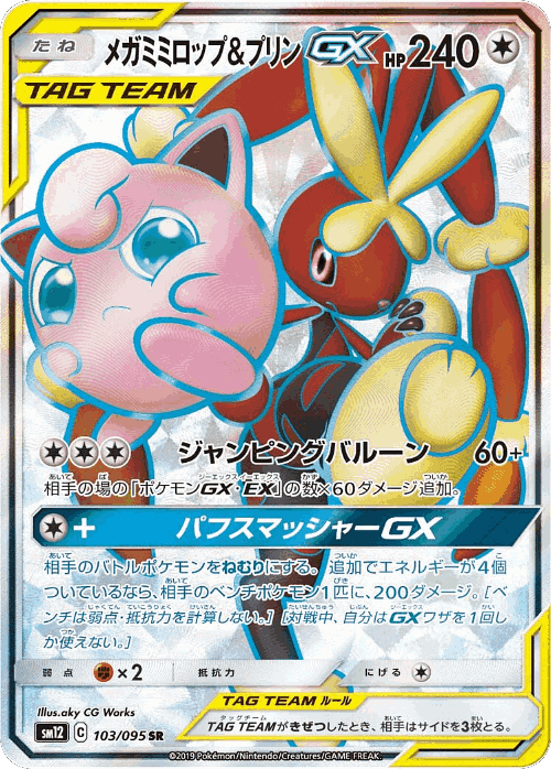Mega Lopunny & Jigglypuff-GX 103, Alter Genesis