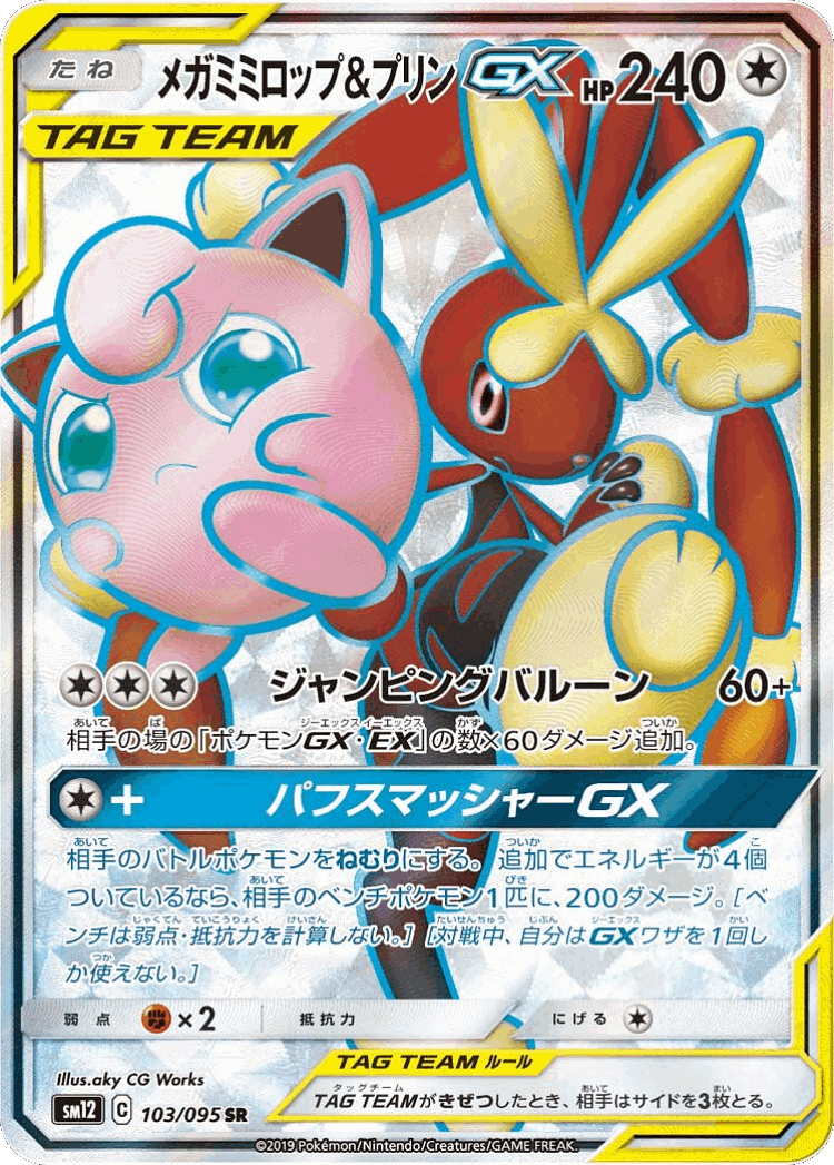 Mega Lopunny & Jigglypuff-GX #103 from Alter Genesis - Super Rare - Illustrated by aky CG Works