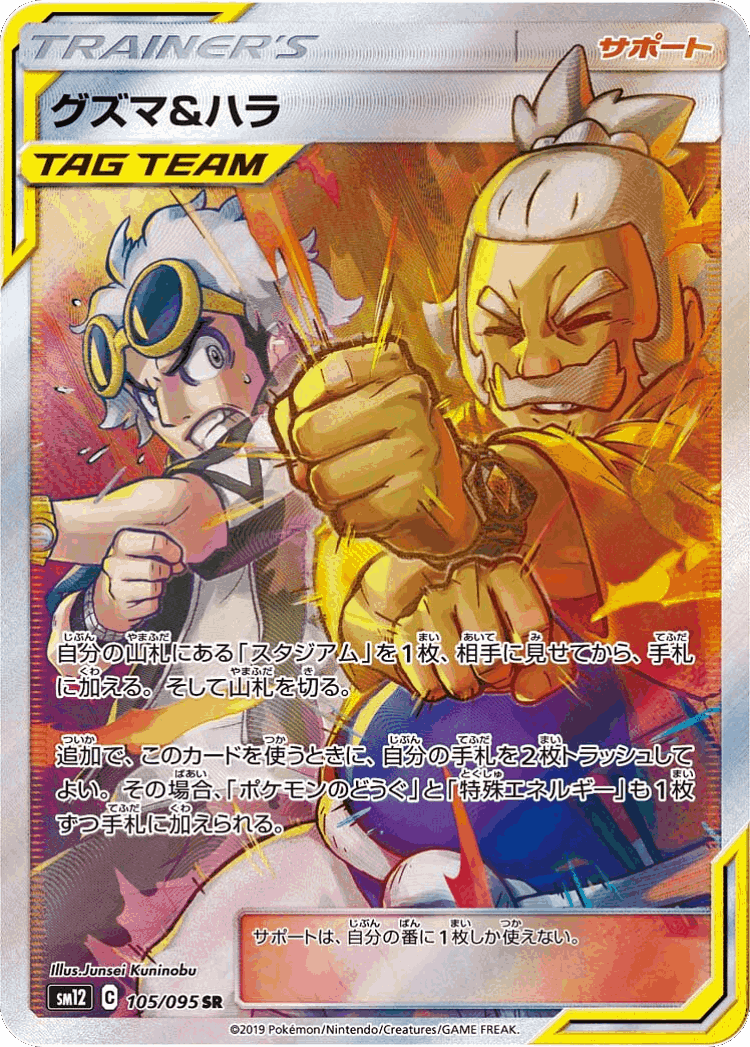 Guzma & Hala #105 from Alter Genesis - Super Rare - Illustrated by Junsei Kuninobu