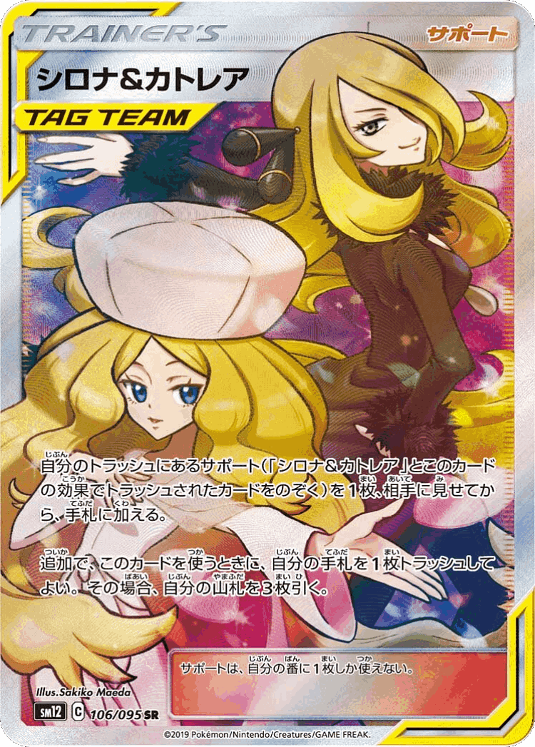 Cynthia & Caitlin #106 from Alter Genesis - Super Rare - Illustrated by Sakiko Maeda