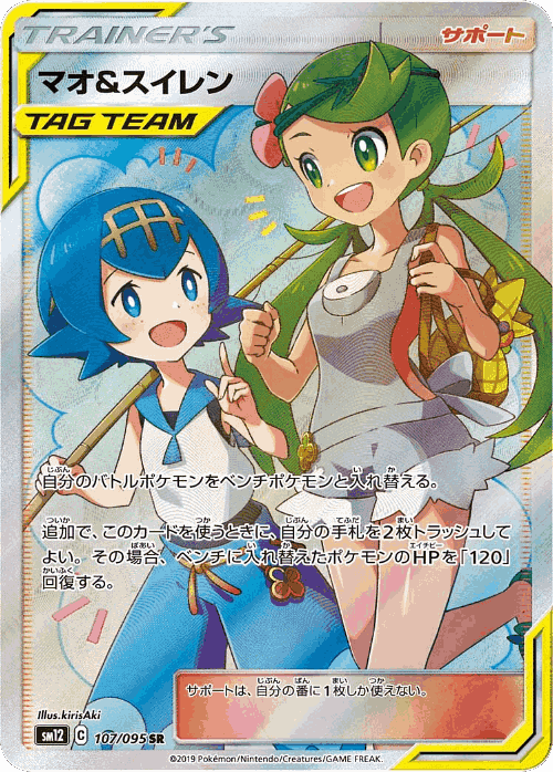 Mallow & Lana card art