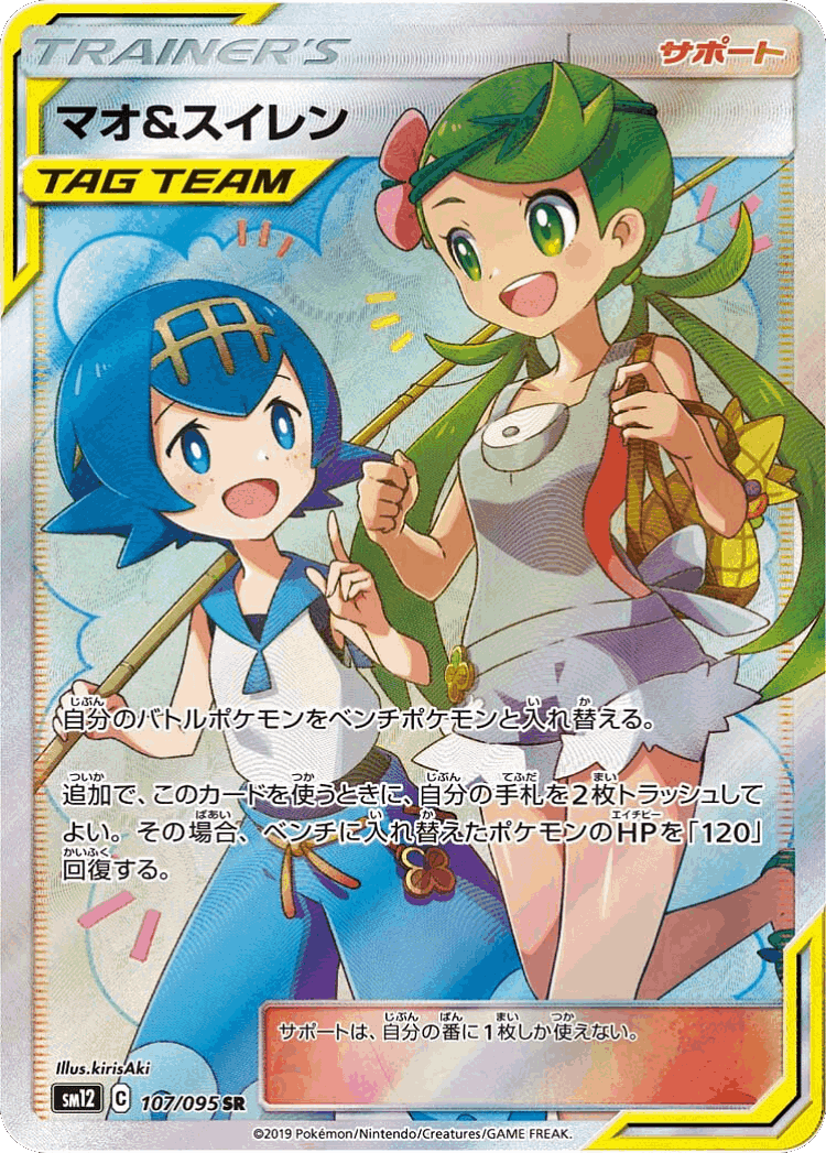 Mallow & Lana #107 from Alter Genesis - Super Rare - Illustrated by kirisAki