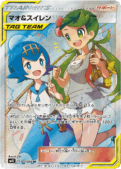 Mallow & Lana 107, Alter Genesis