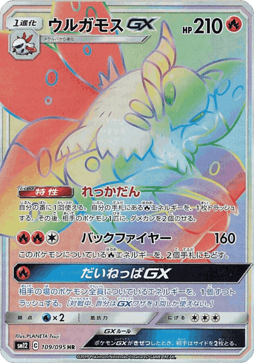Volcarona-GX 109, Alter Genesis