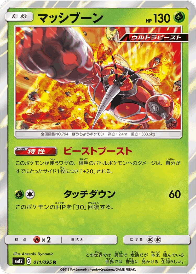 Buzzwole #11 from Alter Genesis - Rare - Illustrated by Anesaki Dynamic