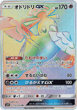 Oricorio-GX 110, Alter Genesis