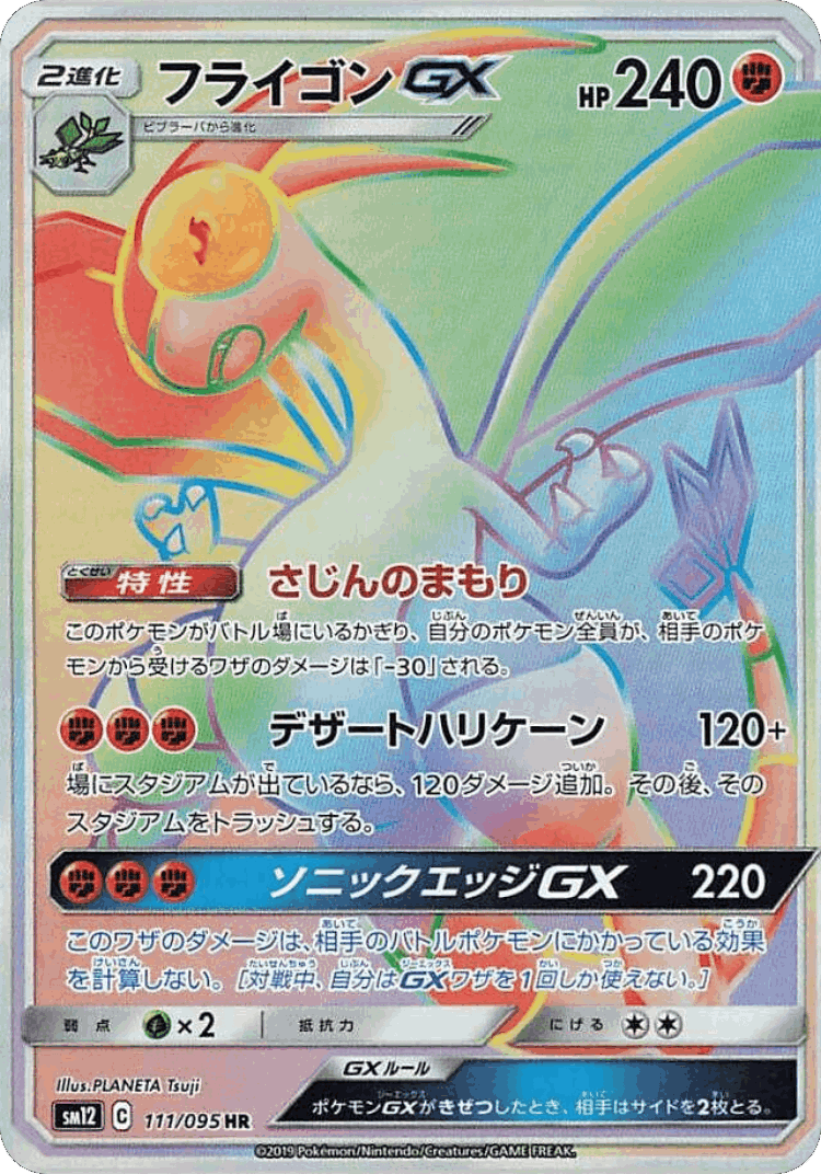 Flygon-GX #111 from Alter Genesis - Hyper Rare - Illustrated by PLANETA Tsuji
