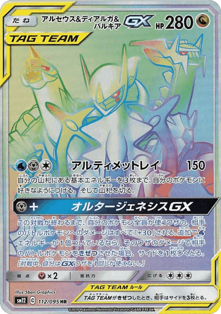 Arceus & Dialga & Palkia-GX #112 from Alter Genesis - Hyper Rare - Illustrated by 5ban Graphics