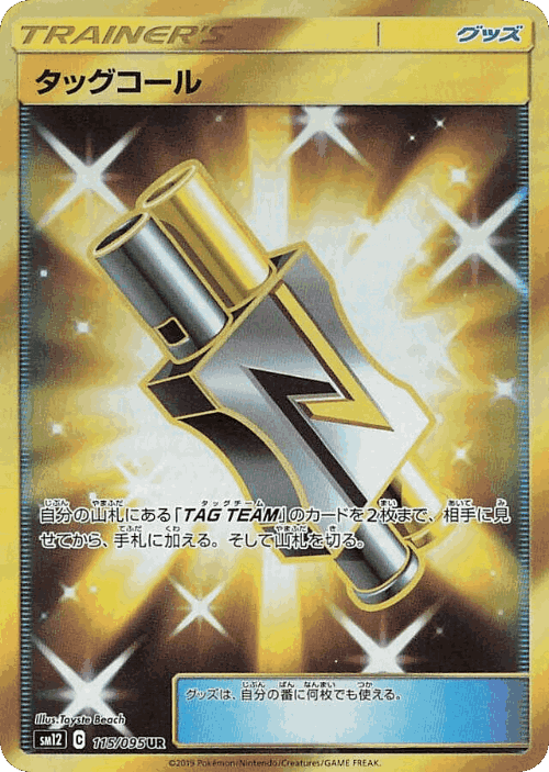 Tag Call 115, オルタージェネシス