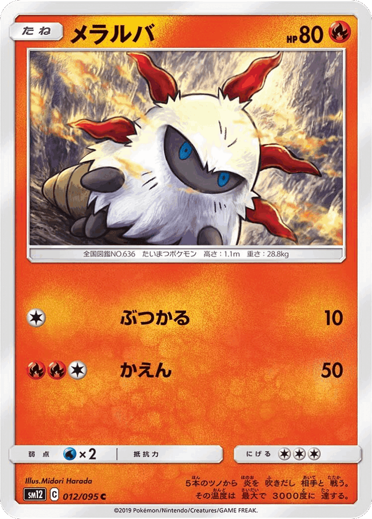 Larvesta #12 from Alter Genesis - Common - Illustrated by Midori Harada
