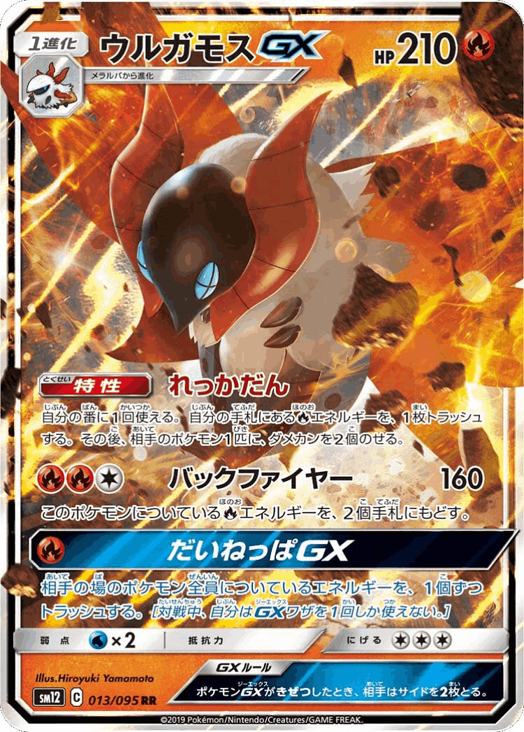 Volcarona-GX #13 from Alter Genesis - Double Rare - Illustrated by Hiroyuki Yamamoto