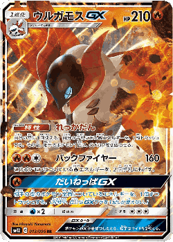 Volcarona-GX Pokémon TCG card art