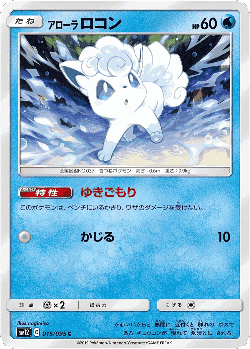 Alolan Vulpix Pokémon TCG card art