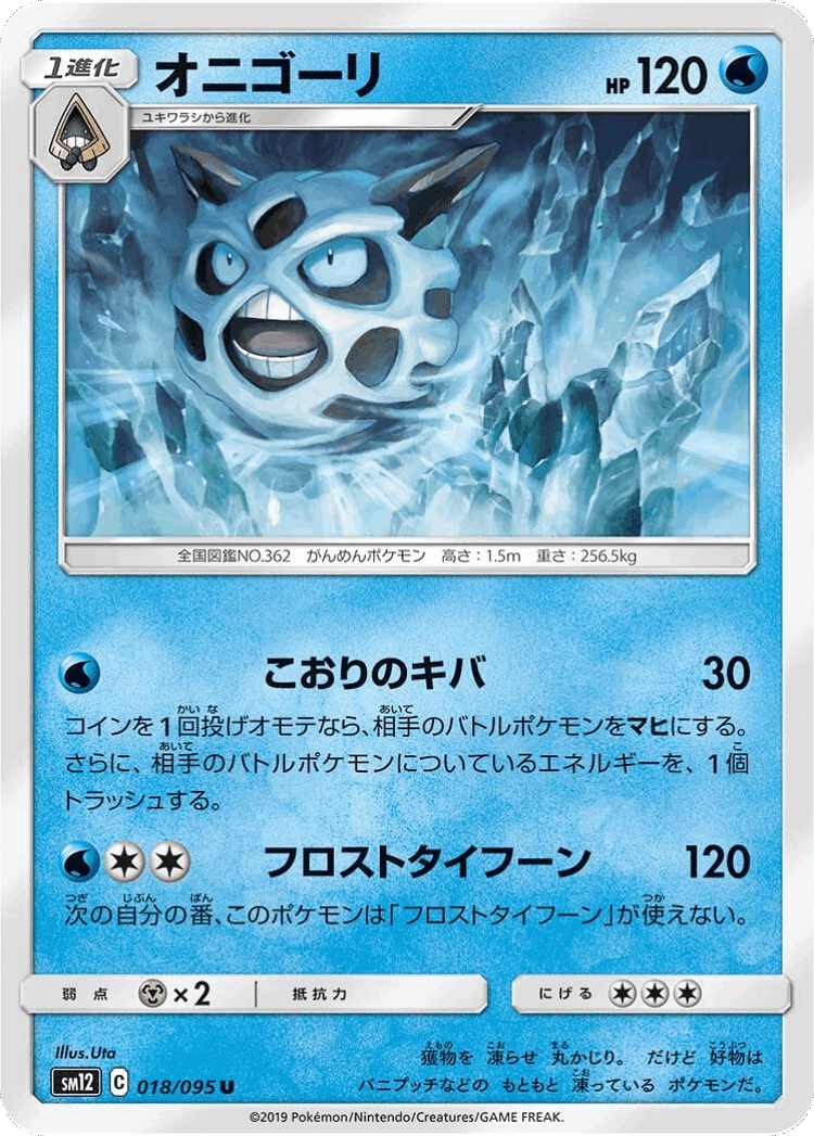 Glalie #18 from Alter Genesis - Uncommon - Illustrated by Uta