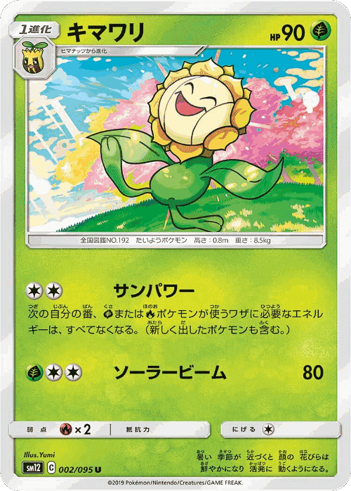Sunflora Pokémon TCG card art