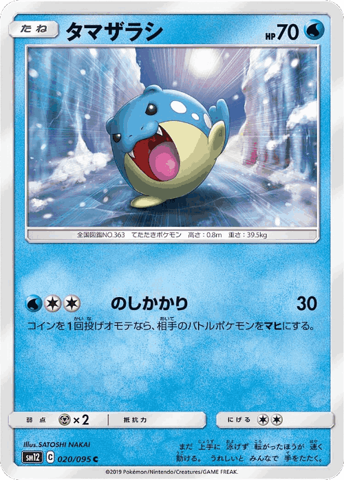 Spheal #20 from Alter Genesis - Common - Illustrated by SATOSHI NAKAI