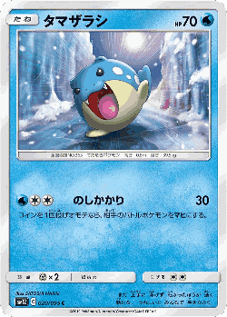 Spheal Pokémon TCG card art