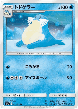 Sealeo Pokémon TCG card art