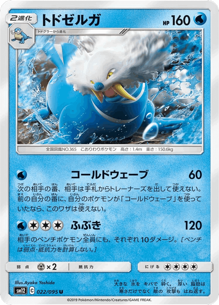 Walrein #22 from Alter Genesis - Uncommon - Illustrated by Ayaka Yoshida
